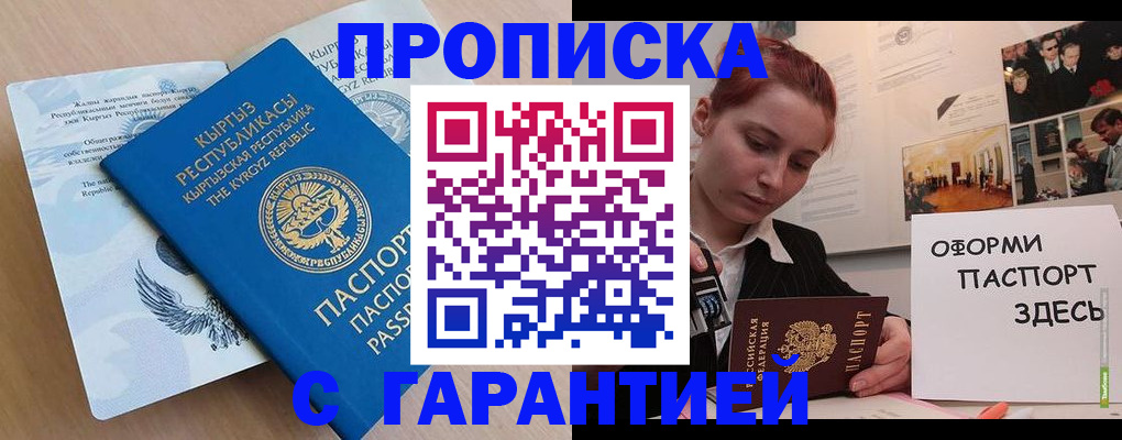 прописка для работы в Грязовце