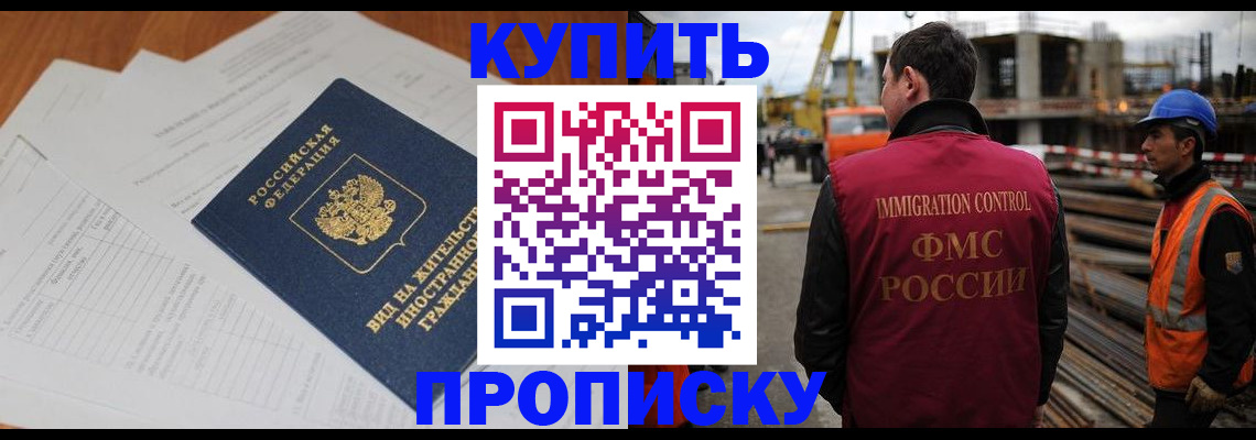 прописка в Грязовце